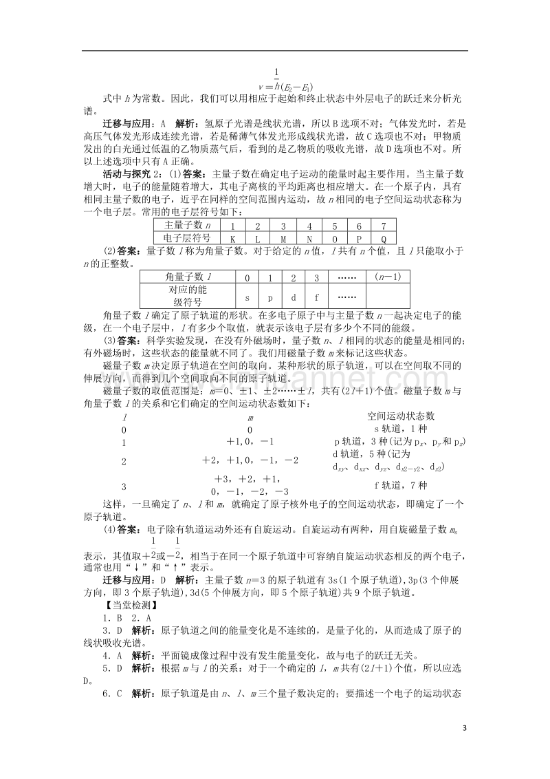 2017_2018学年高中化学第1章原子结构第1节原子结构模型2学案鲁科版选修32.doc_第3页