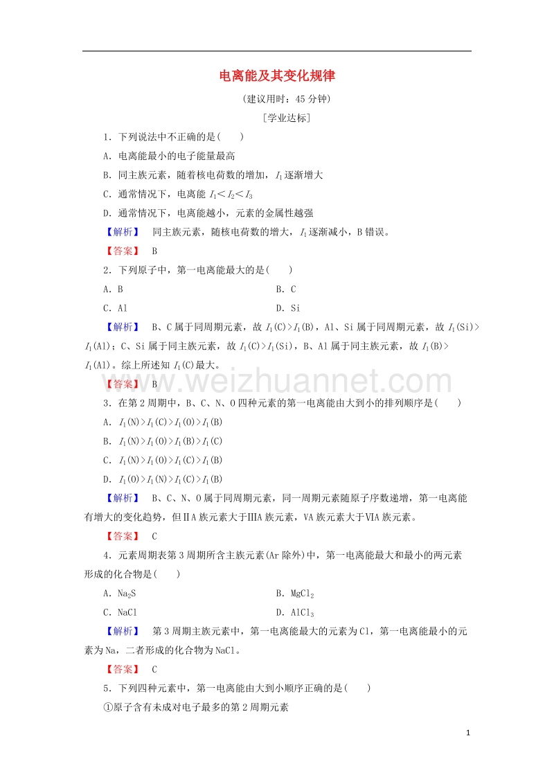 2017_2018学年高中化学第1章原子结构第3节原子结构与元素性质学业分层测评4鲁科版选修320170922396.doc_第1页