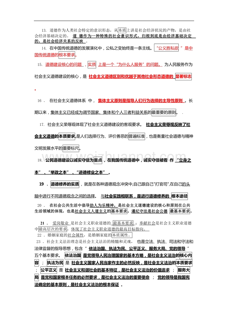 考研政 治之数字记忆法(蒋中挺).doc_第2页