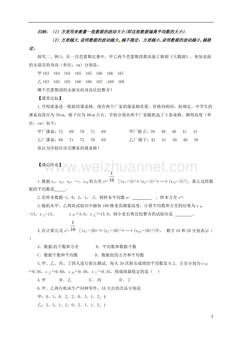 甘肃省武威市民勤县八年级数学下册 20.2 数据的波动程度学案（无答案）（新版）新人教版.doc_第2页