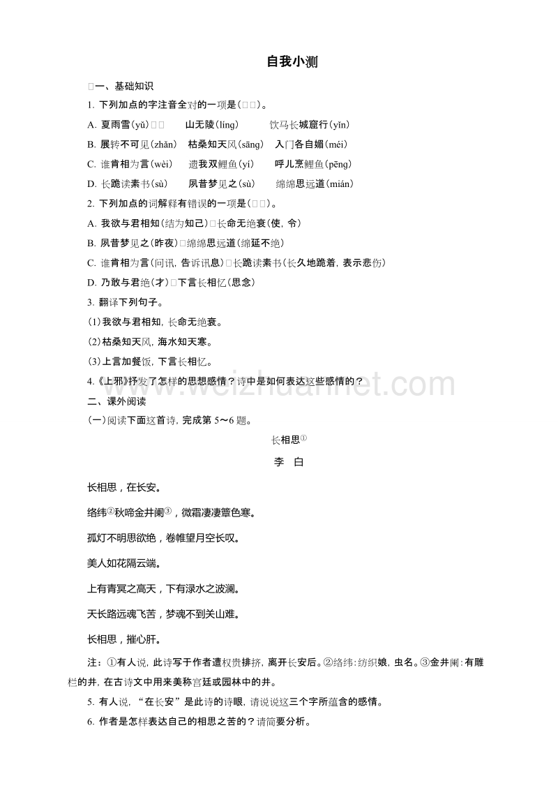 高中语文（粤教版）必修一同步自我小测：18　汉乐府两首.doc_第1页