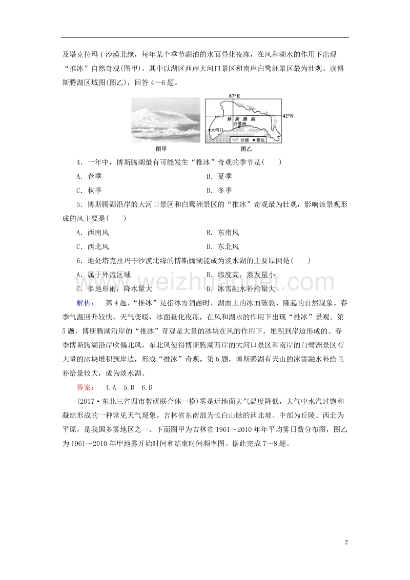 2018届高考地理二轮复习 第一部分 学科能力强化 专题一《考试大纲》四项考核能力专题仿真演练.doc_第2页