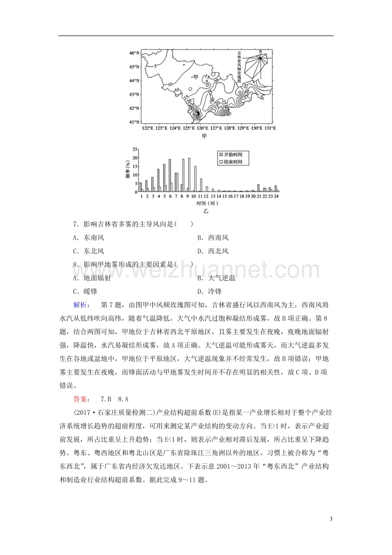 2018届高考地理二轮复习 第一部分 学科能力强化 专题一《考试大纲》四项考核能力专题仿真演练.doc_第3页