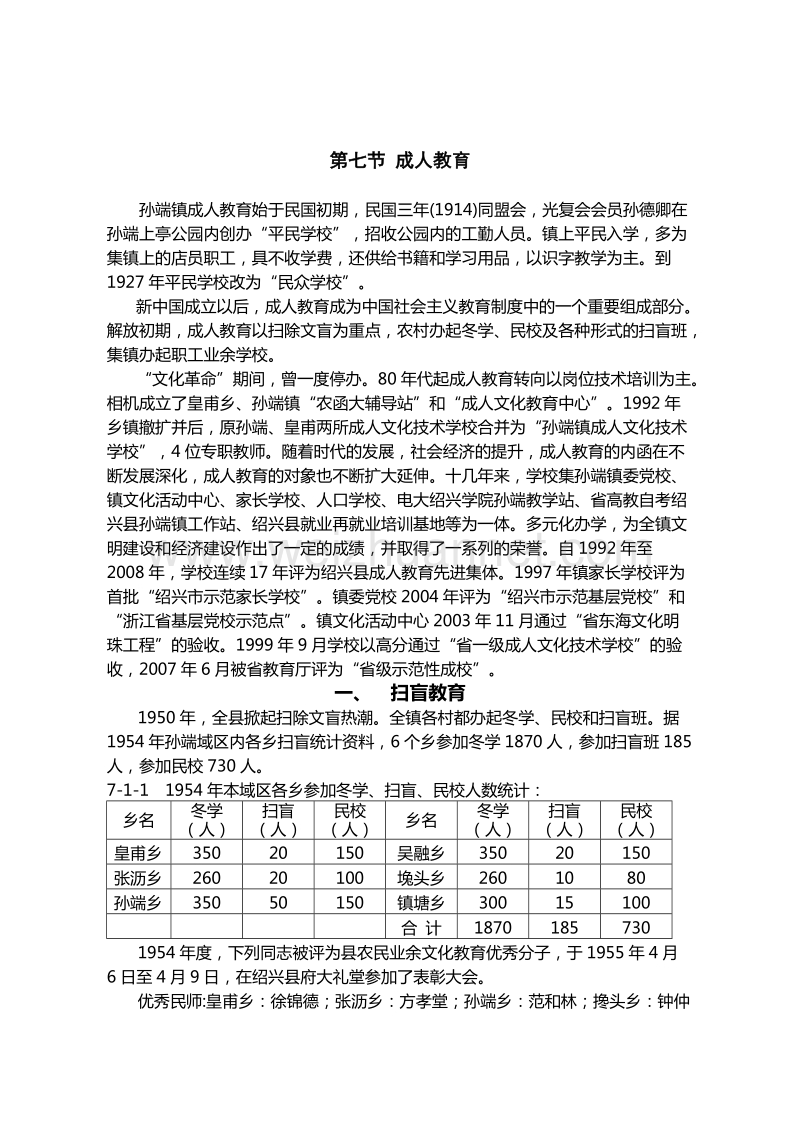 第七节-孙端成人教育.doc_第2页