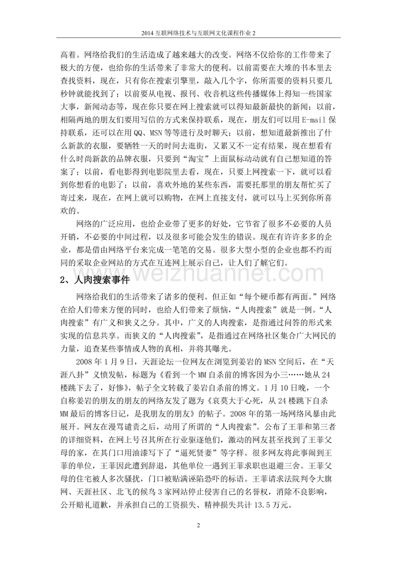 网络与隐私.doc_第2页