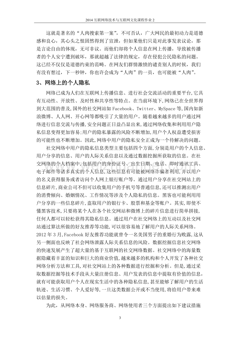 网络与隐私.doc_第3页