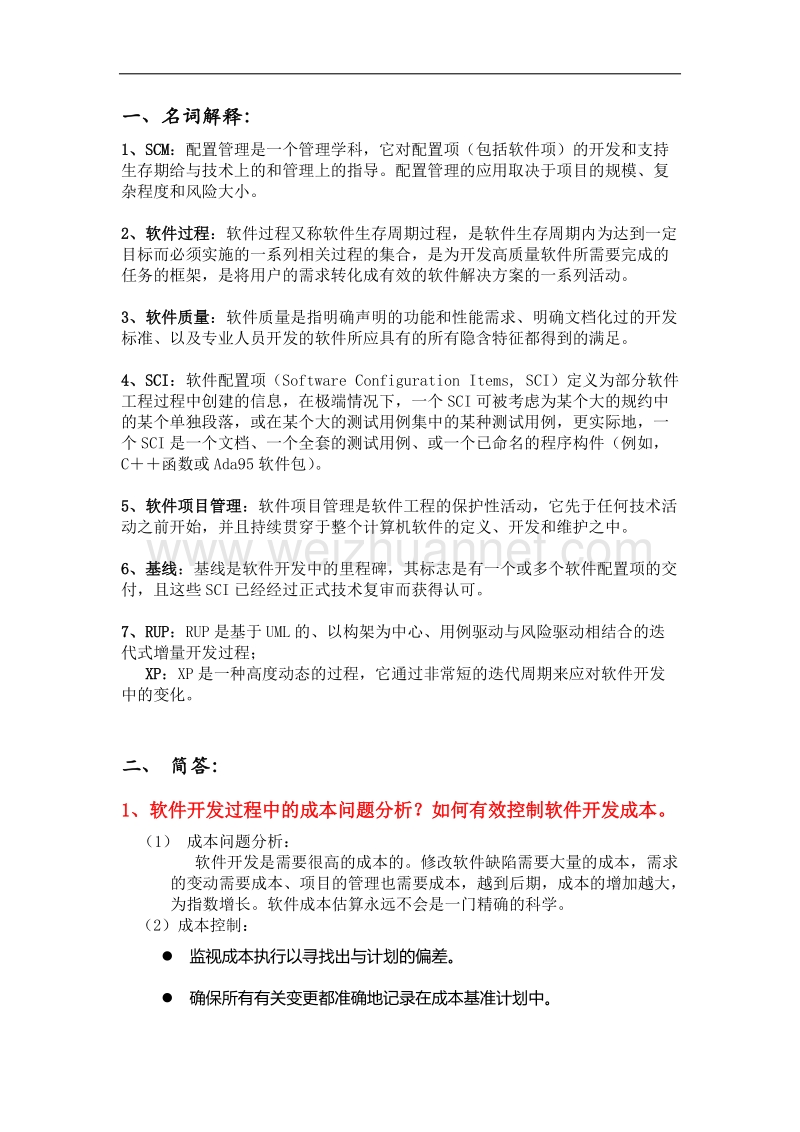 软件配置作业3.docx_第1页