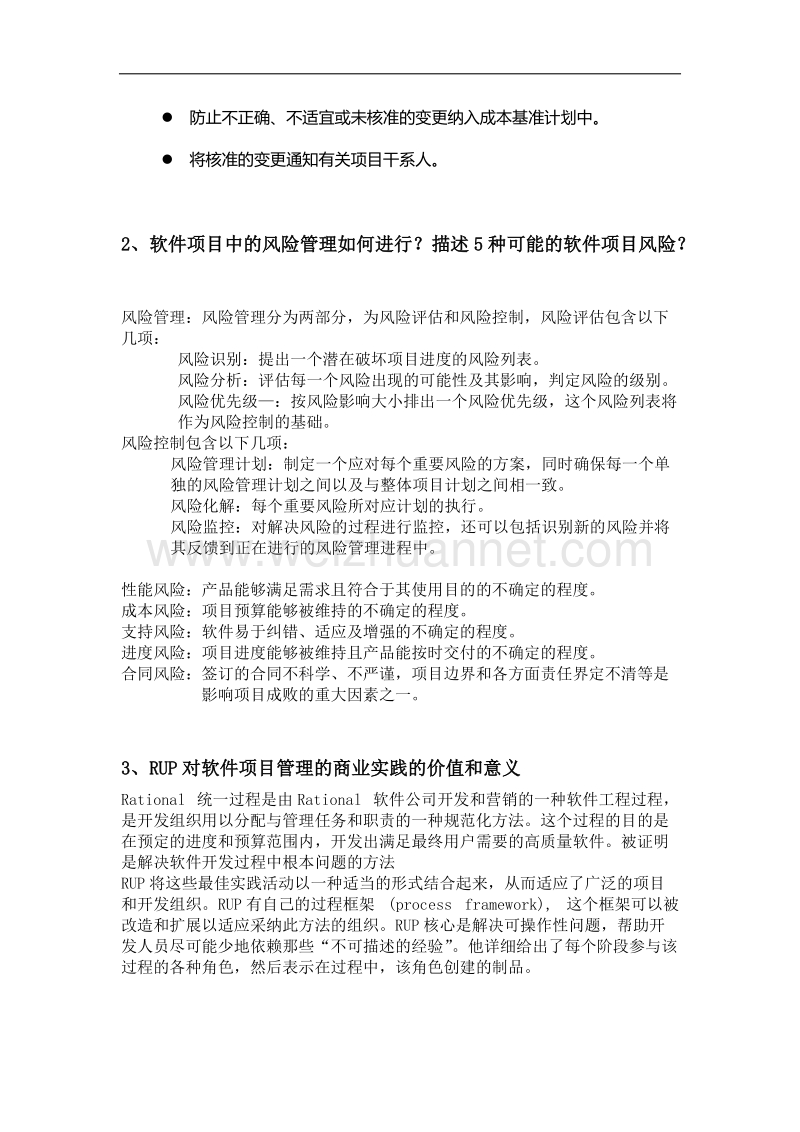 软件配置作业3.docx_第2页