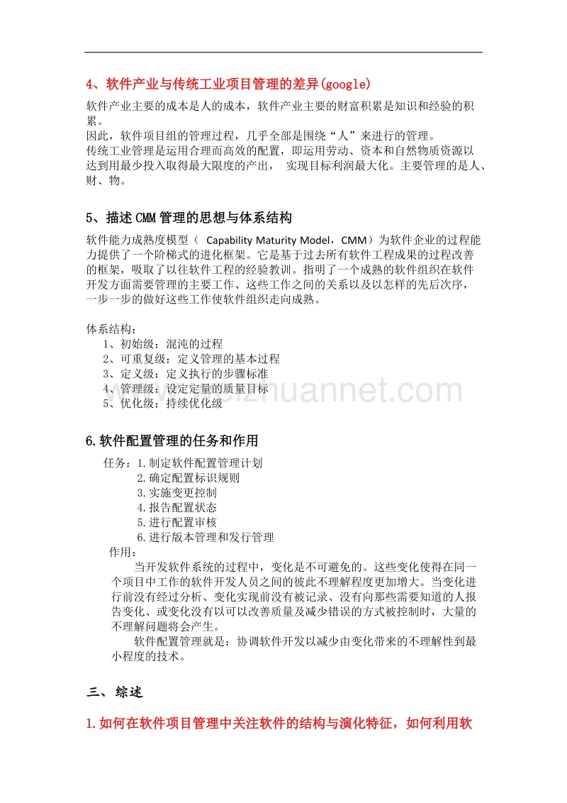 软件配置作业3.docx_第3页