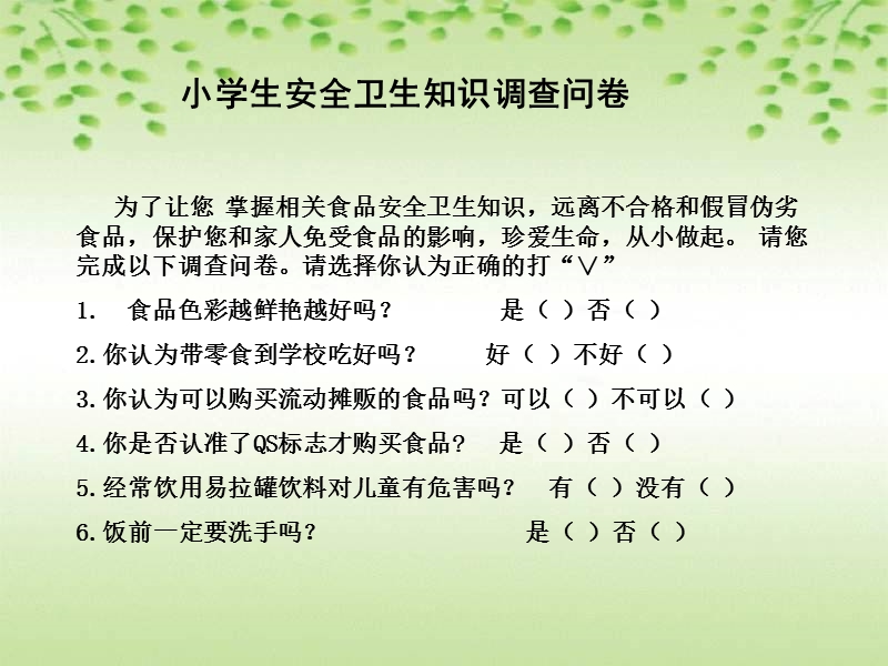 食品安全隐患.ppt_第2页