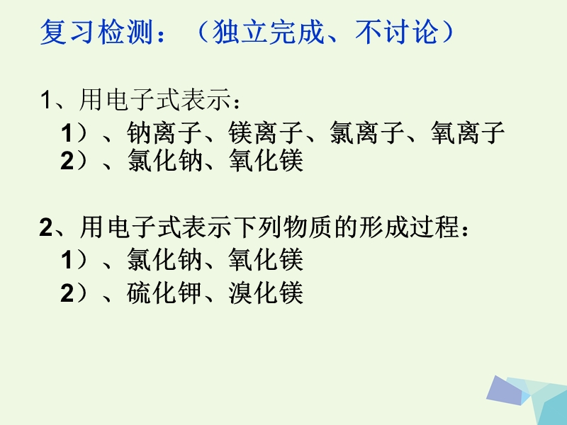 2017_2018学年高中化学第2章化学键与分子间作用力2.3离子键配位键与金属键第1课时离子键课件鲁科版选修3.ppt_第3页