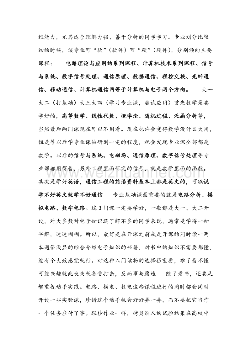 通信工程所修科目.doc_第2页