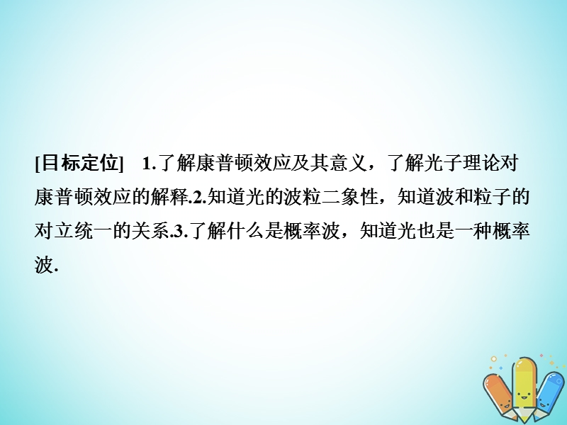 2018版高中物理 第四章 波粒二象性 4.3 光的波粒二象性课件 教科版选修3-5.ppt_第2页