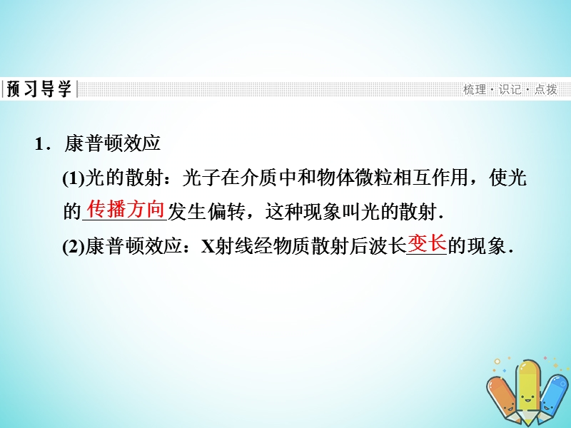 2018版高中物理 第四章 波粒二象性 4.3 光的波粒二象性课件 教科版选修3-5.ppt_第3页