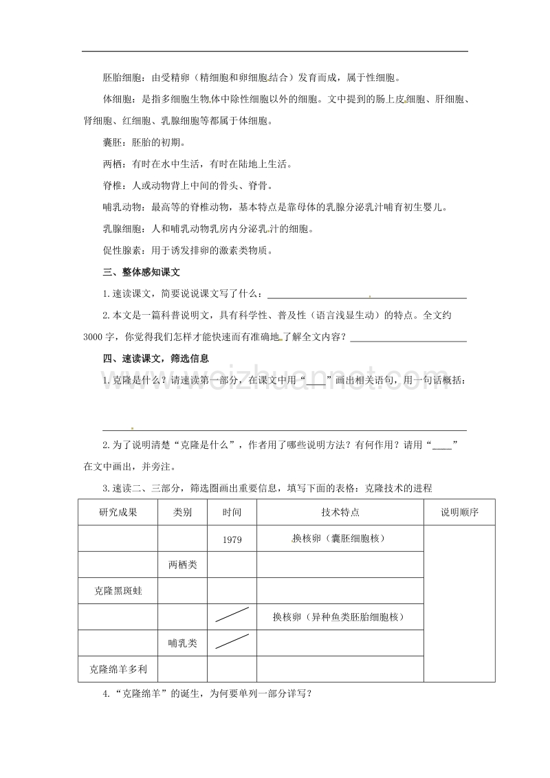 黑龙江省五常市2017年八年级语文上册17奇妙的克隆学案（无答案）新人教版.doc_第2页