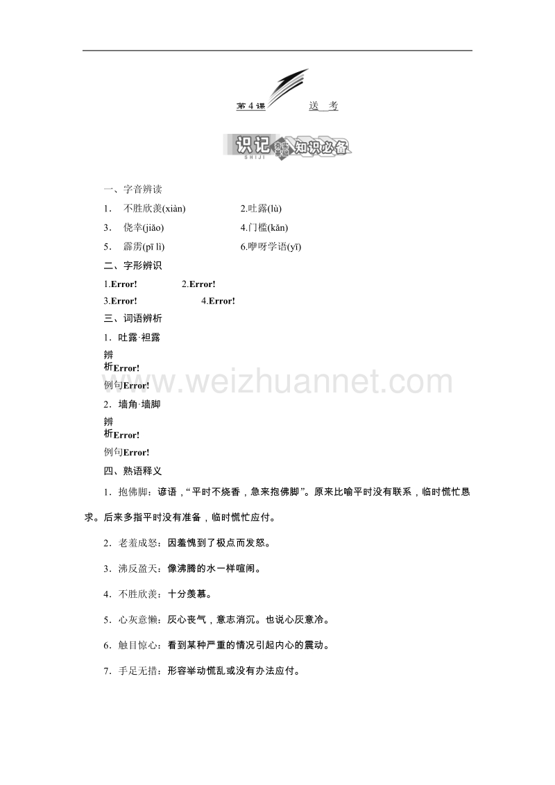 高中语文苏教版选修《现代散文选读》：第二专题   第4课 送考.doc_第1页