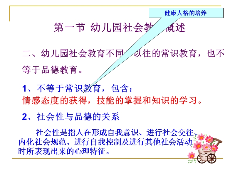 第七章-幼儿园社会教育活动的设计与指导.ppt_第3页