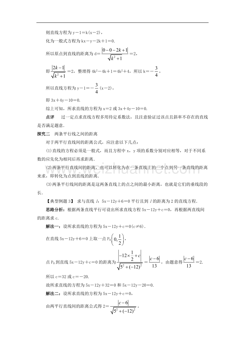 高中数学22直线的方程224点到直线的距离课堂探究新人教b版2!.doc_第2页