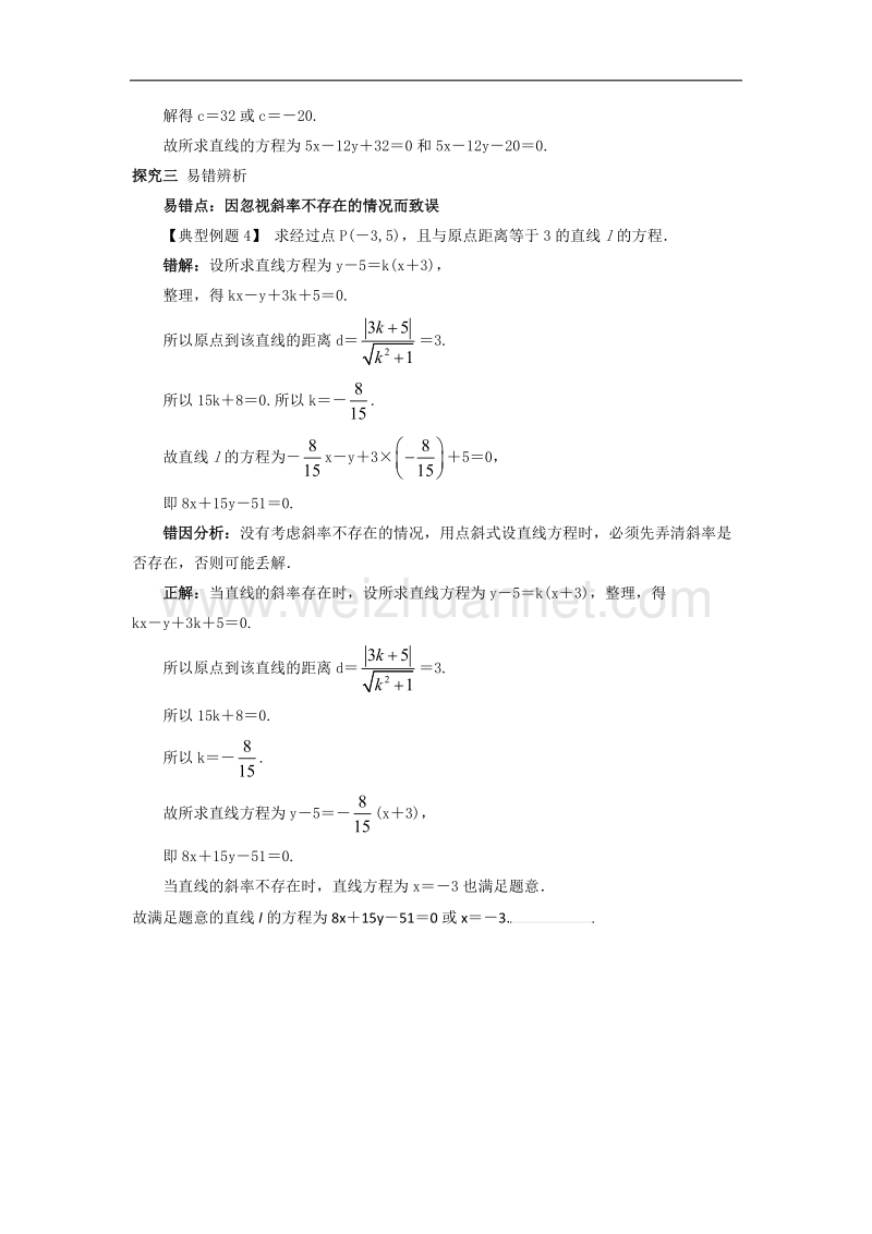 高中数学22直线的方程224点到直线的距离课堂探究新人教b版2!.doc_第3页