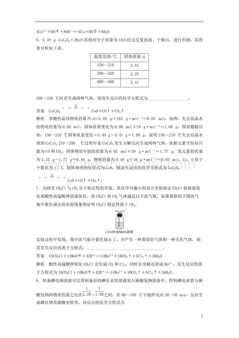 2018版高中化学二轮复习 高考重要填空逐空特训八 信息型方程式书写特训.doc_第2页