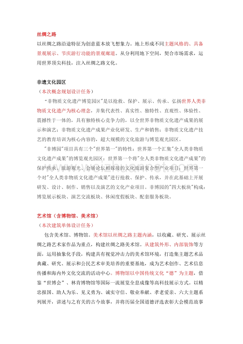 非遗文化园区设计任务介绍-“梦廊坊”文化产业园.doc_第2页