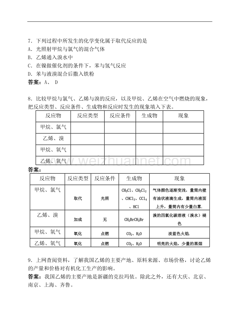 高中化学必修2-p72习题及答案.doc_第2页