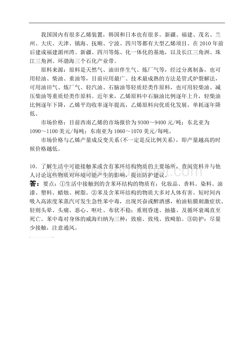 高中化学必修2-p72习题及答案.doc_第3页