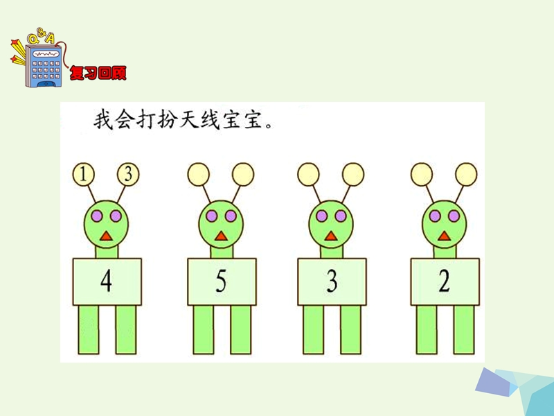 2017年秋一年级数学上册 第4单元 合与分（7～9的组成和分解）教学课件 冀教版.ppt_第3页