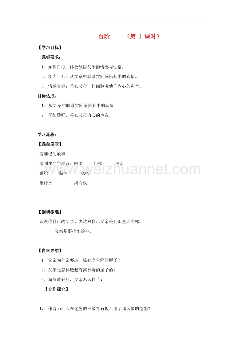 （2016年冬季版）辽宁省灯塔市七年级语文下册第三单元11台阶导学案新人教版.doc_第1页