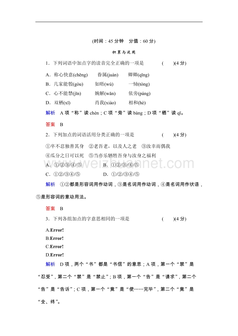 高中语文粤教版必修二同步训练 17与妻书.doc_第1页