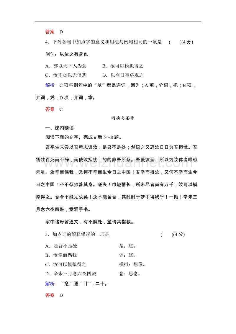 高中语文粤教版必修二同步训练 17与妻书.doc_第2页