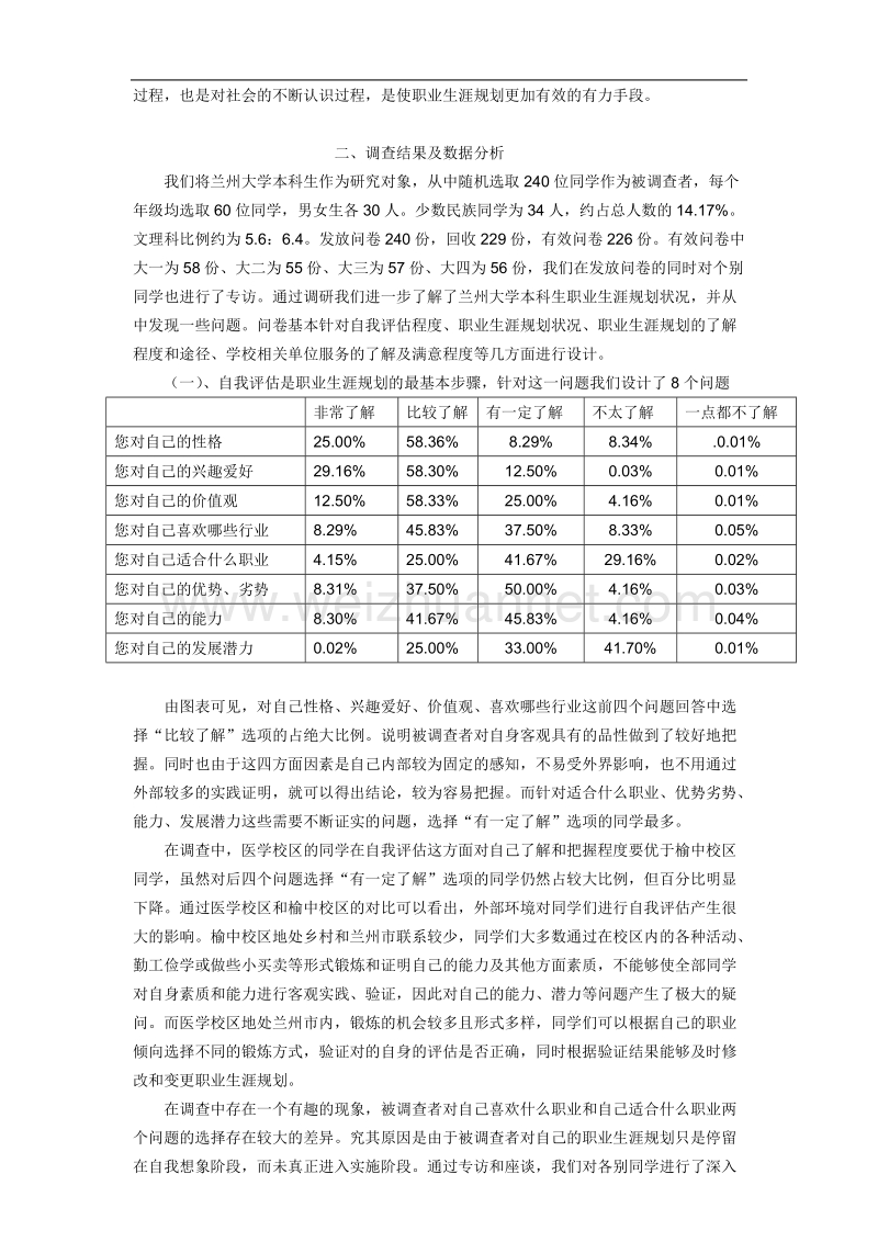 职业生涯规划论文.doc_第3页