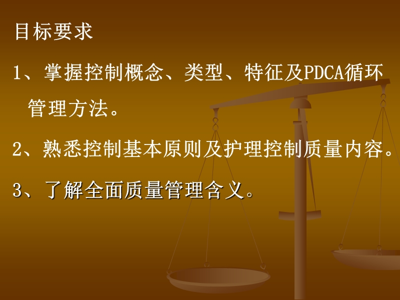 第六章--控制——《护理管理学》.ppt_第2页