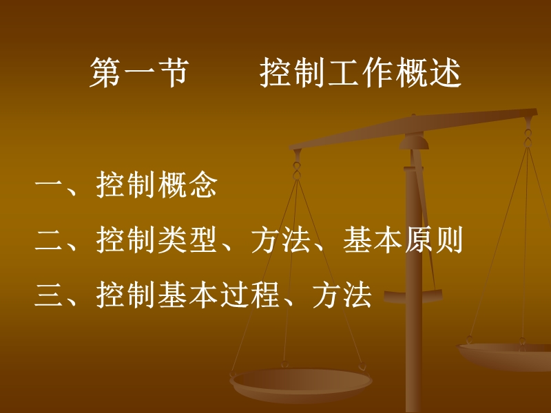 第六章--控制——《护理管理学》.ppt_第3页