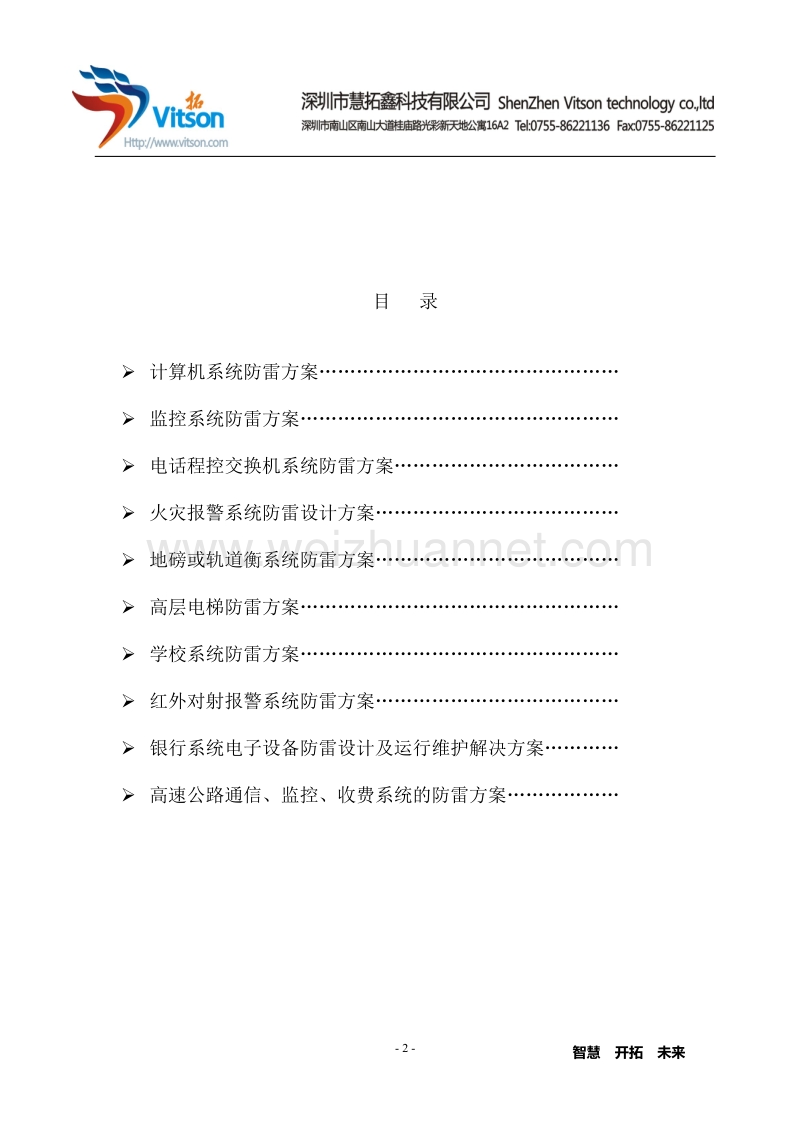 解决方案-系统防雷.doc_第2页