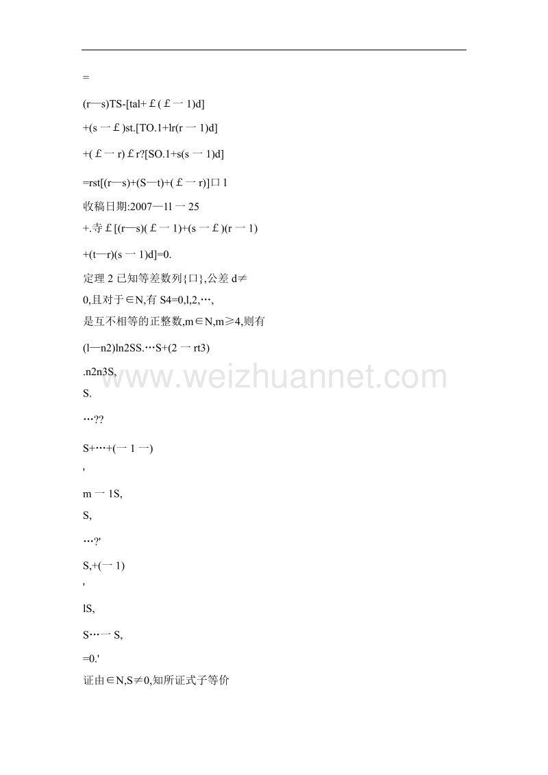 等差数列的一个新性质.doc_第2页