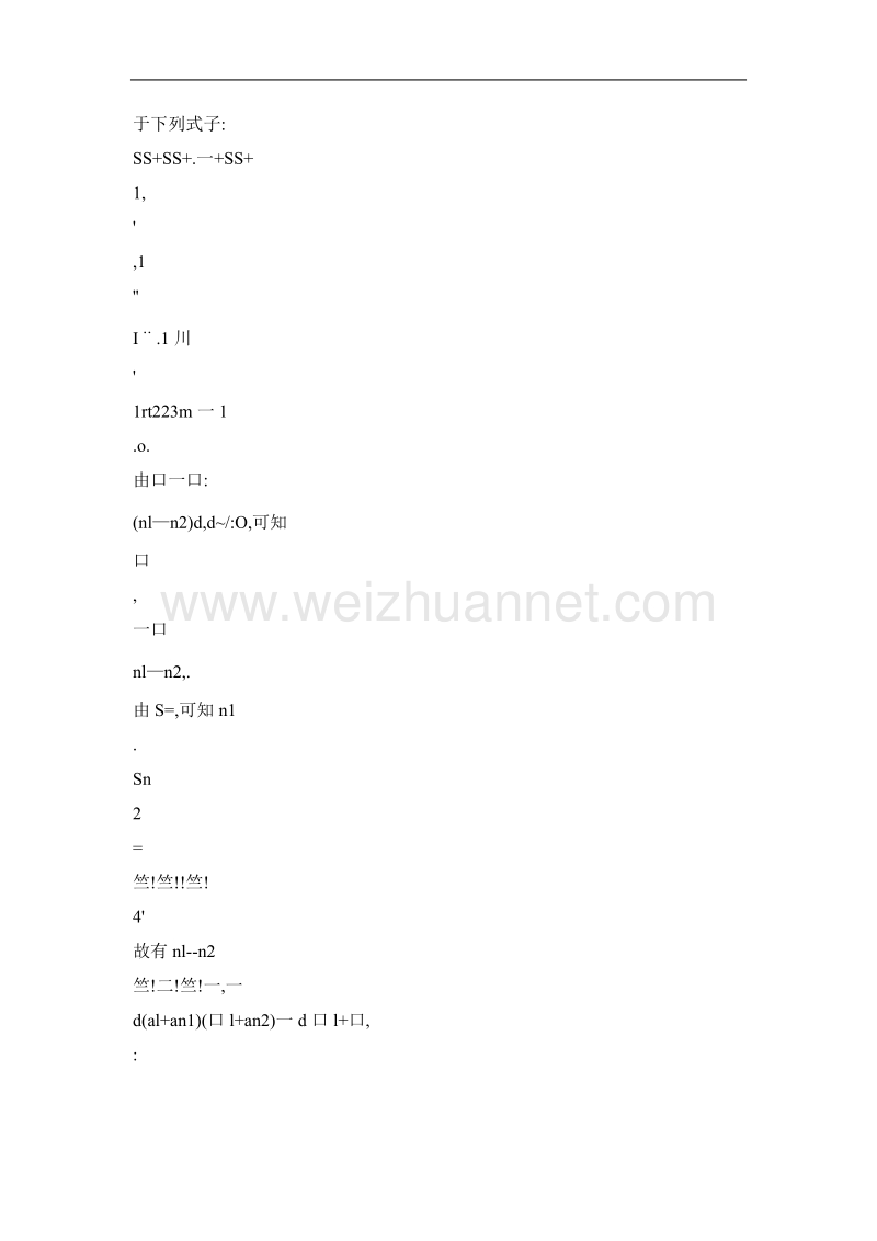 等差数列的一个新性质.doc_第3页