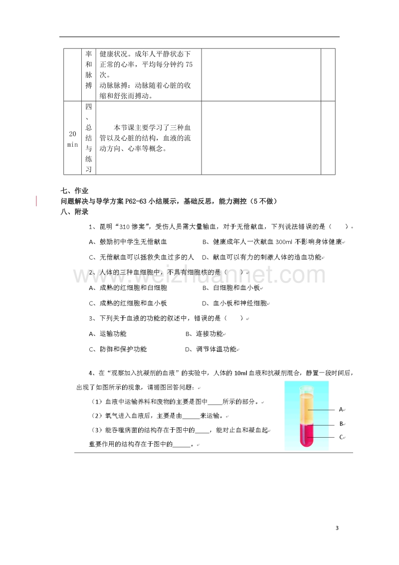 2017年秋七年级生物下册 10.2 人体的血液循环（第1课时）教学设计 （新版）苏教版.doc_第3页