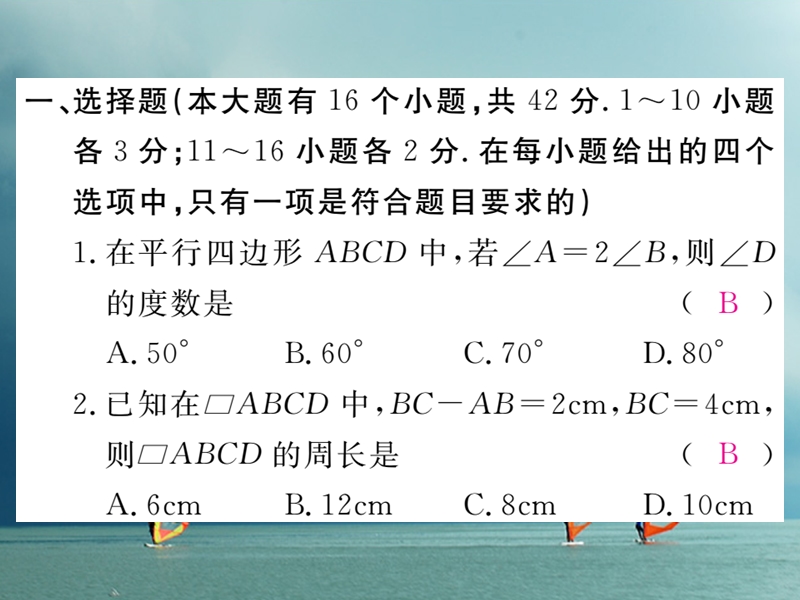 河北省八年级数学下册 18 平行四边形检测卷练习课件 （新版）新人教版.ppt_第2页