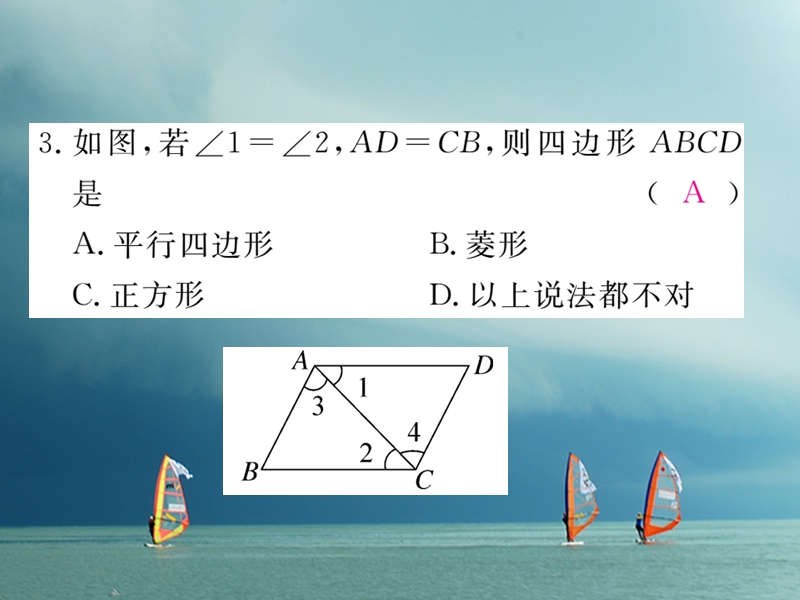 河北省八年级数学下册 18 平行四边形检测卷练习课件 （新版）新人教版.ppt_第3页