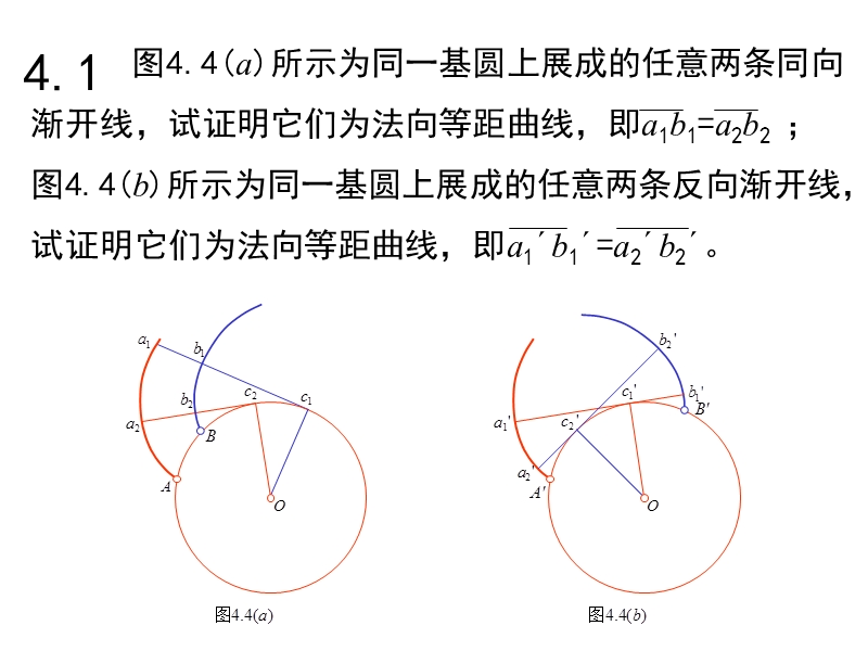 第4章“齿轮机构”习题答案.ppt_第1页