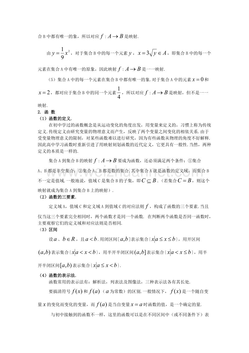 高一数学第二章函数同步辅导讲义.doc_第3页