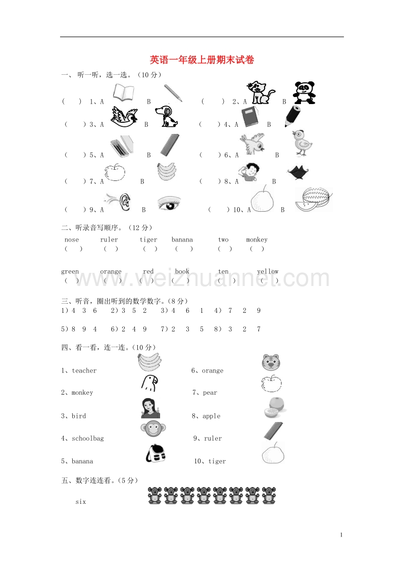 2017年秋一年级英语上学期期末试卷 人教新起点.doc_第1页