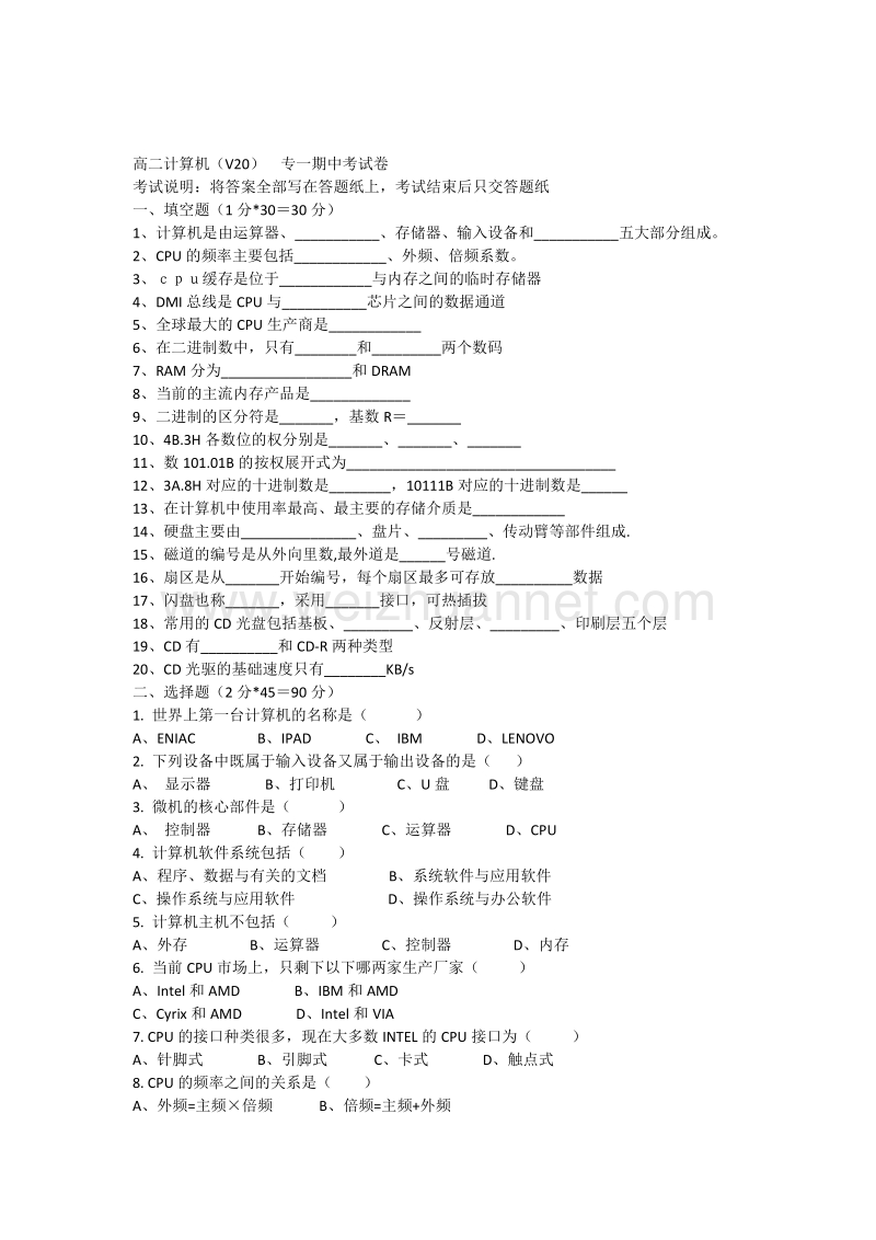 职业中学计算机基础期中考试题(组装).docx_第1页