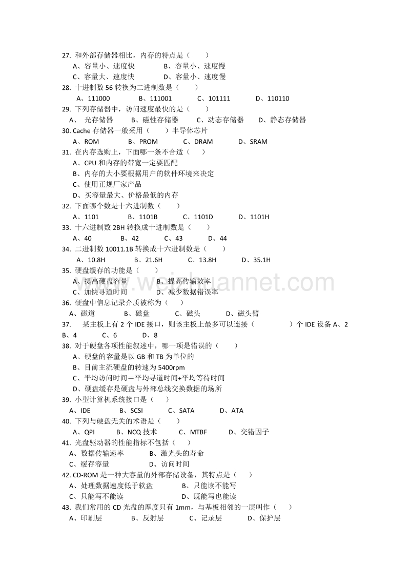 职业中学计算机基础期中考试题(组装).docx_第3页