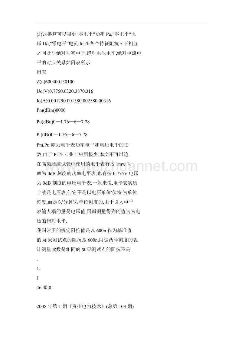 贵州电网高频参数测试仪器校准技术研究.doc_第3页