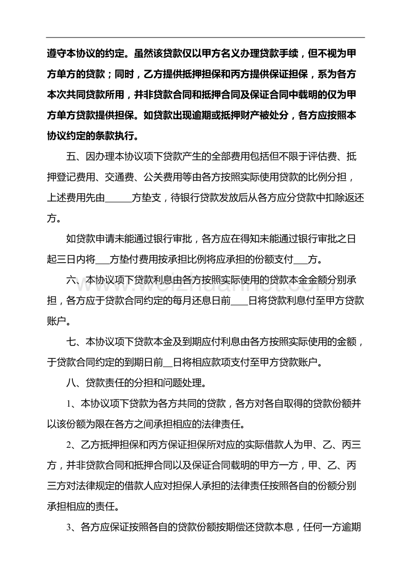 联合贷款协议书.docx_第2页