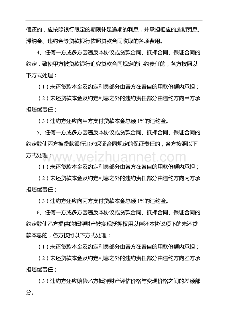 联合贷款协议书.docx_第3页