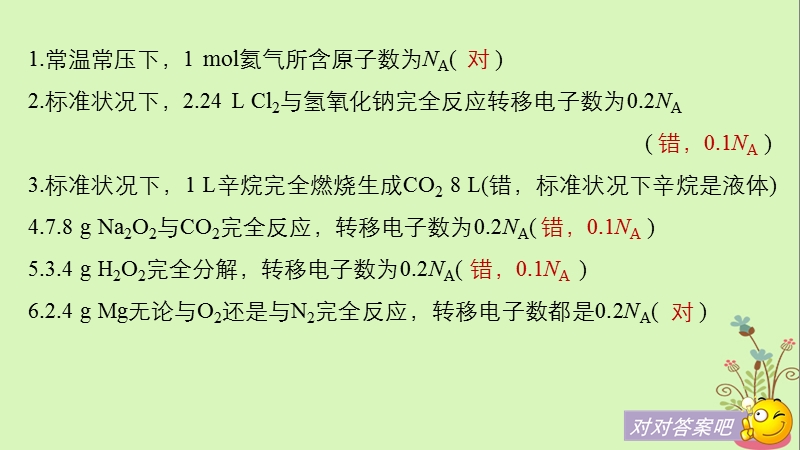 2018版高中化学二轮复习 回扣基础三“na”应用再思考课件.ppt_第2页