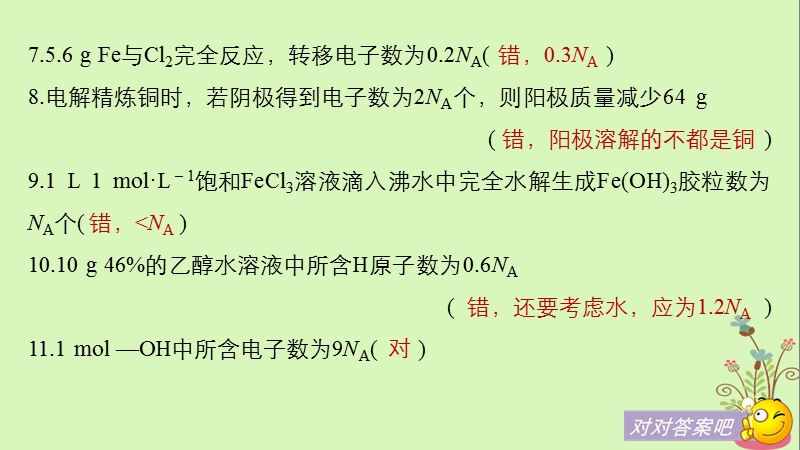 2018版高中化学二轮复习 回扣基础三“na”应用再思考课件.ppt_第3页